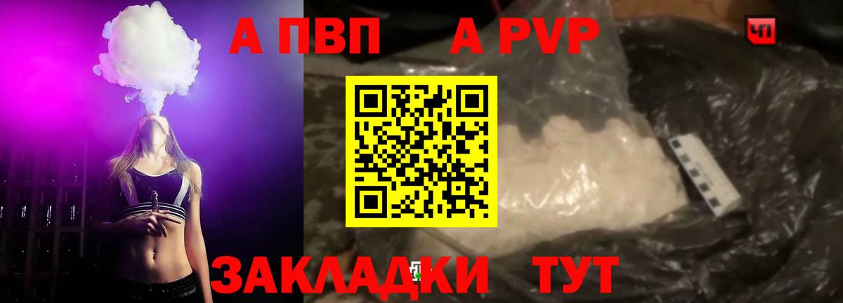 A PVP  Alfa_PVP СК  Зима  APVP Crystall  A-PVP СК 