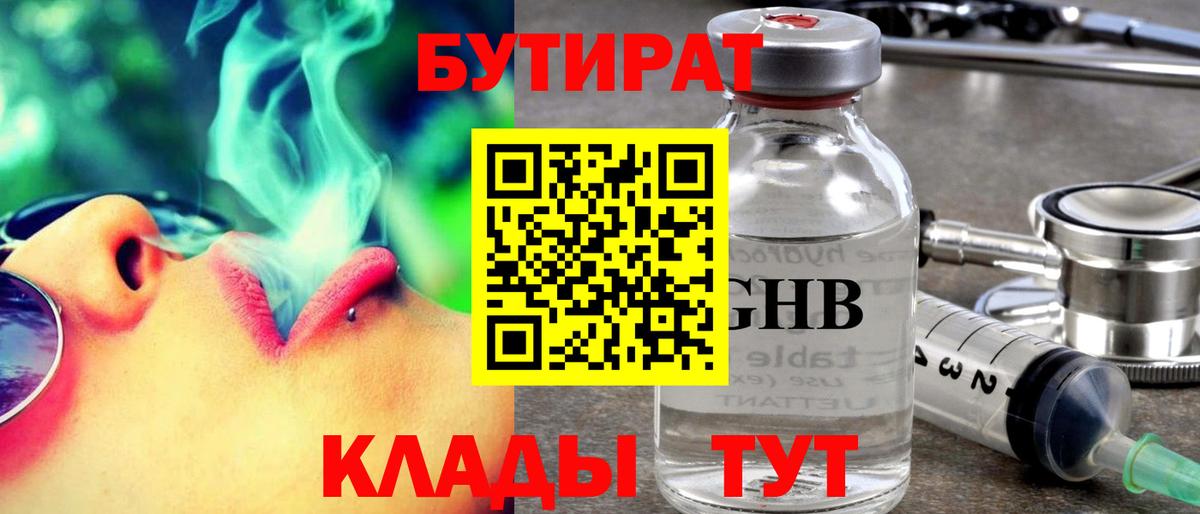 Бутират оксибутират Зима