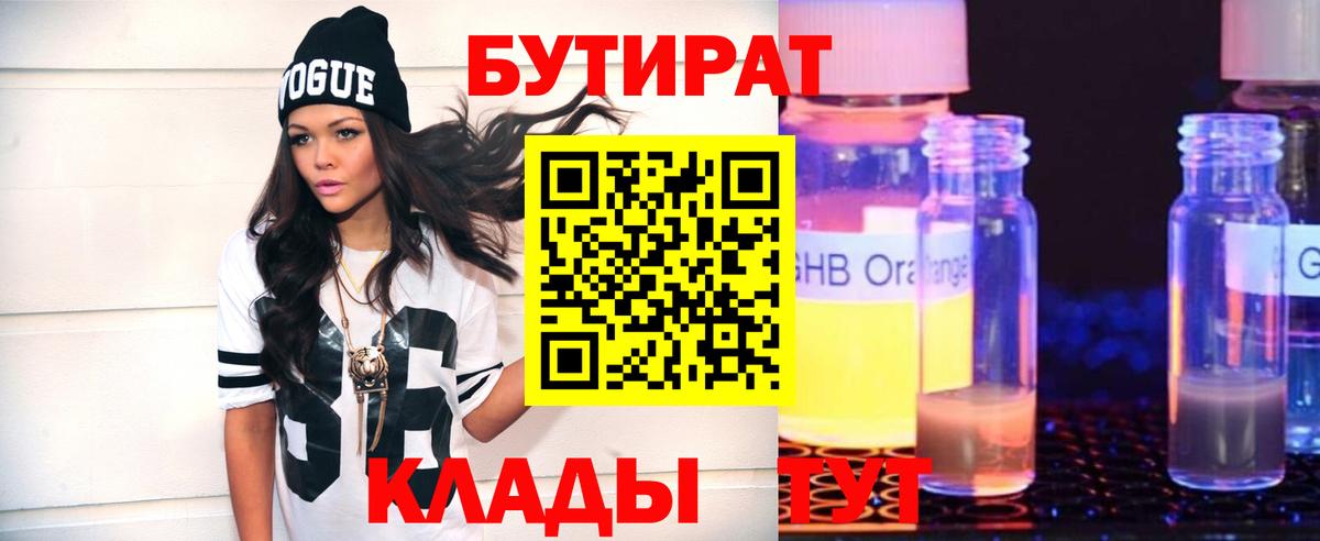 Бутират бутандиол  Вход с VPN  Зима 