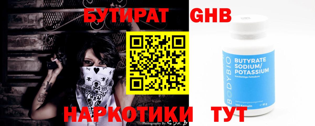 Бутират BDO  Зима 