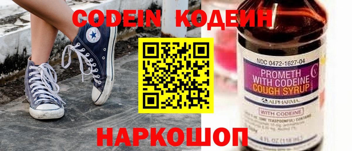 Кодеин Purple Drank Зима