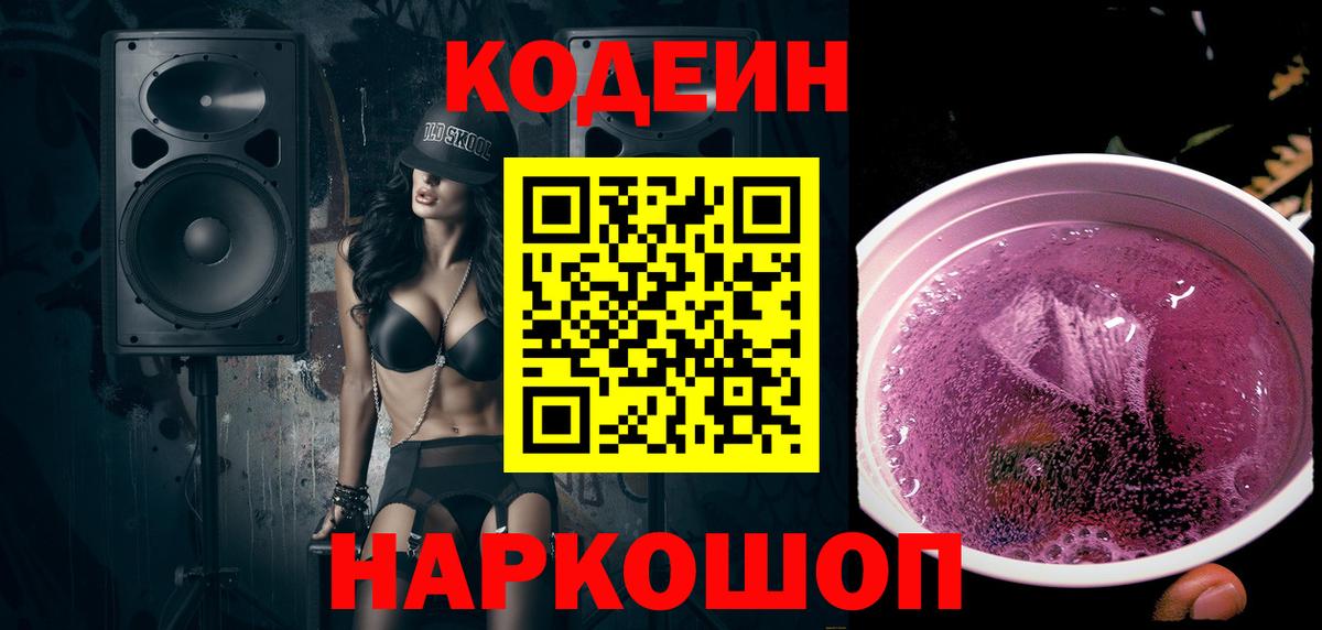 Кодеиновый сироп Lean напиток Lean (лин)  Кодеиновый сироп Lean напиток Lean (лин)  Зима  Вход с VPN 