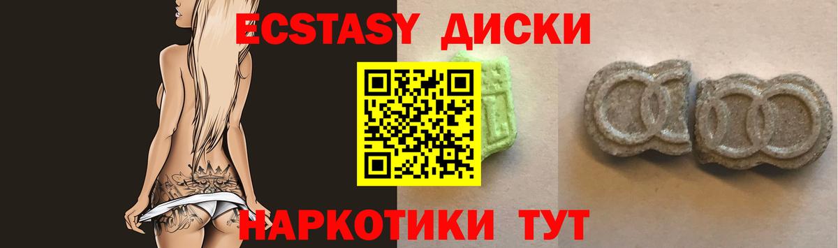 ЭКСТАЗИ  Ecstasy Cube  Зима  Ecstasy 300 mg 