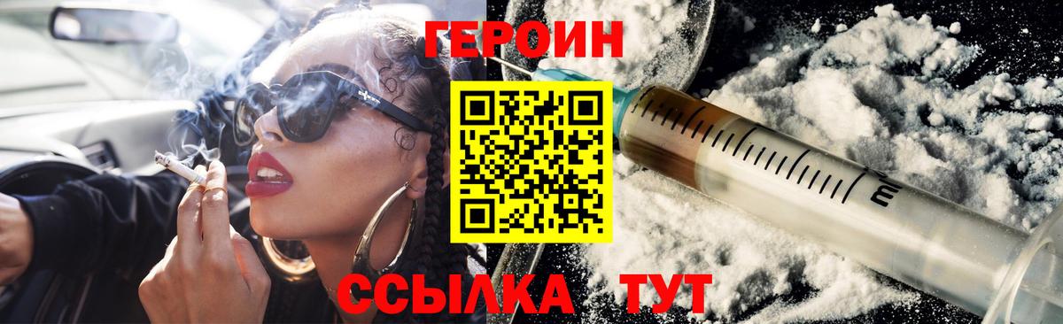 Героин  Вход с VPN  Зима  ГЕРОИН VHQ 