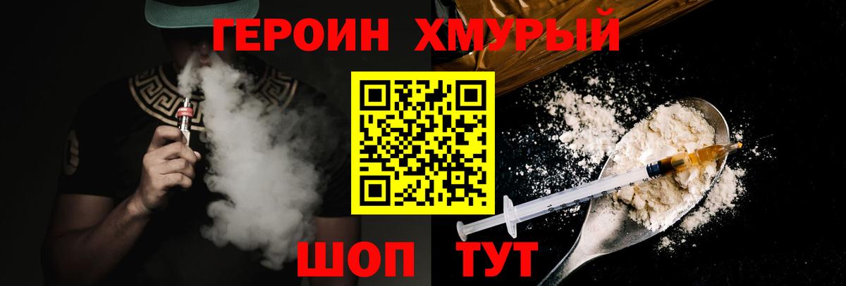 Героин Heroin Зима