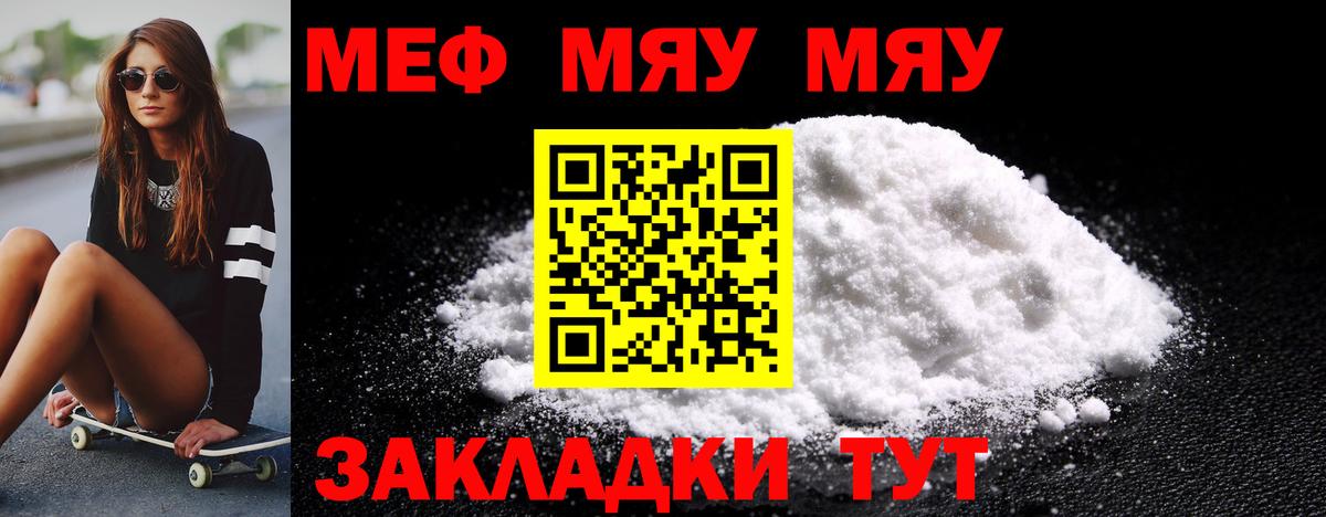 Меф мяу мяу кристаллы Зима