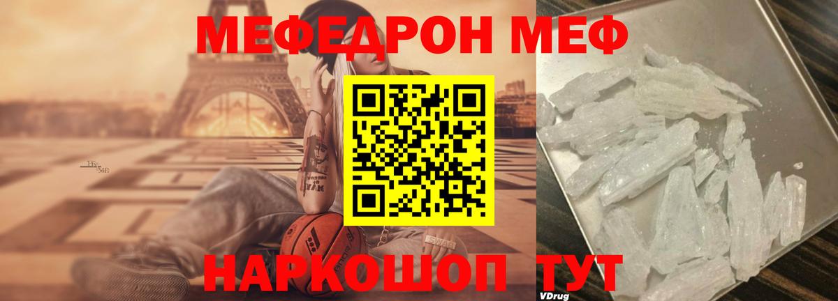 МЕФ мяу мяу  МЯУ-МЯУ  МЯУ-МЯУ VHQ  Зима  где продают наркотики  Вход с VPN 