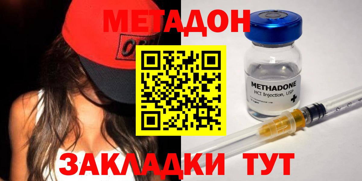 Метадон кристалл  Вход с VPN  Метадон мёд  Зима 